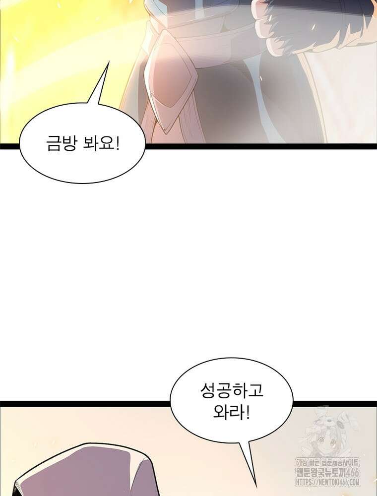 어웨이크닝: 회귀 플레이어 195화 67