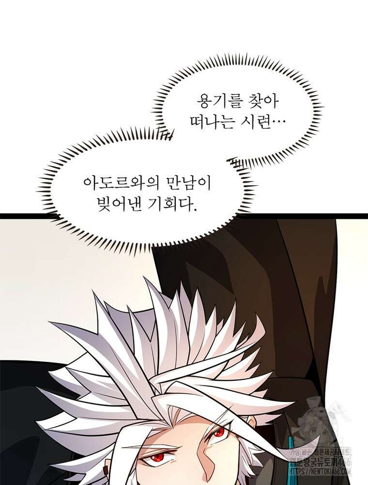 어웨이크닝: 회귀 플레이어 195화 74