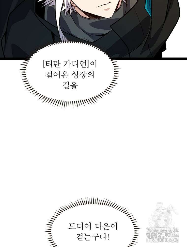 어웨이크닝: 회귀 플레이어 195화 75