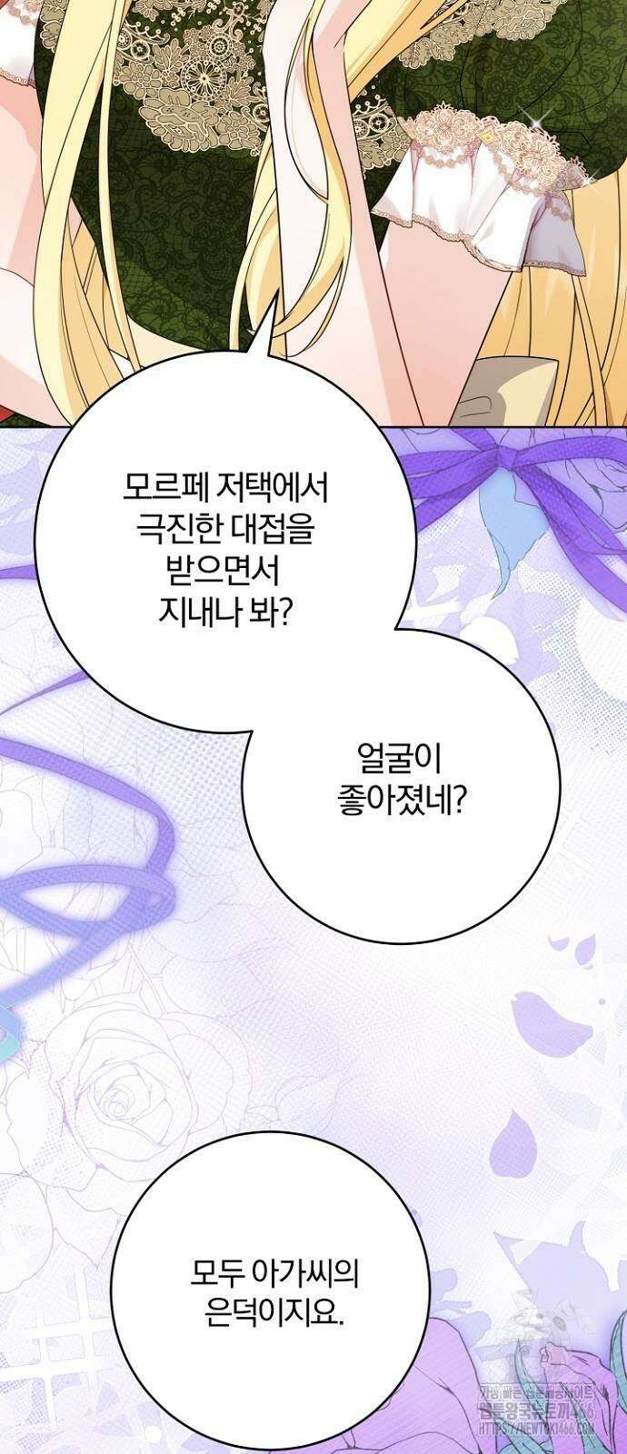 시한부의 아이까지 뺏으려 합니다 72화 4