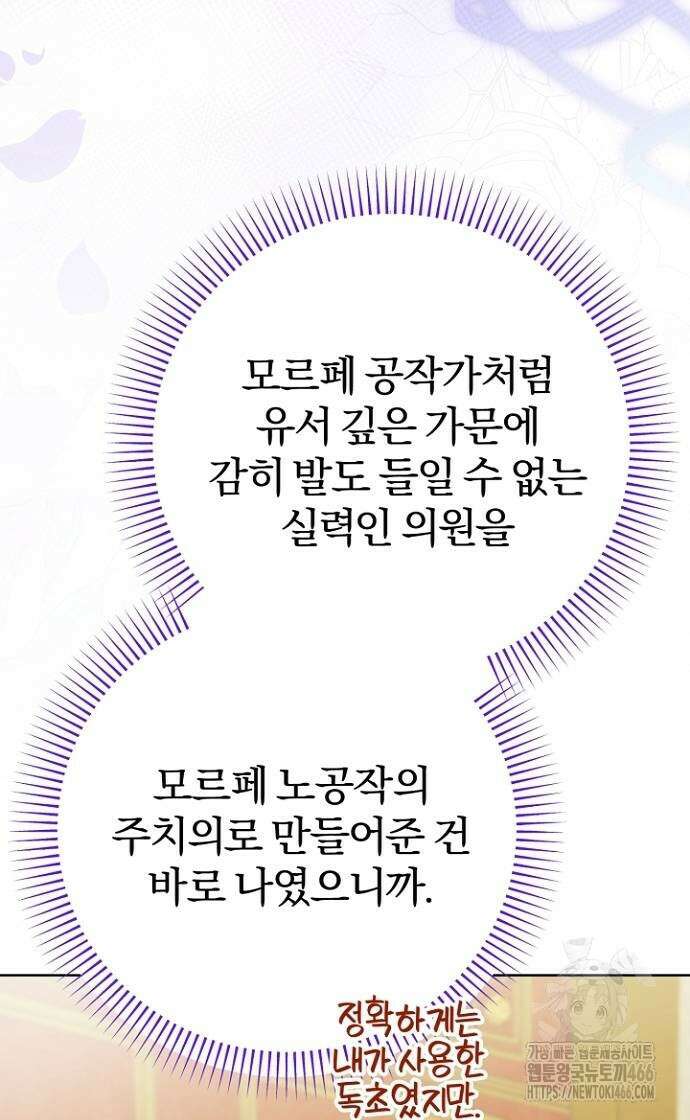 시한부의 아이까지 뺏으려 합니다 72화 6