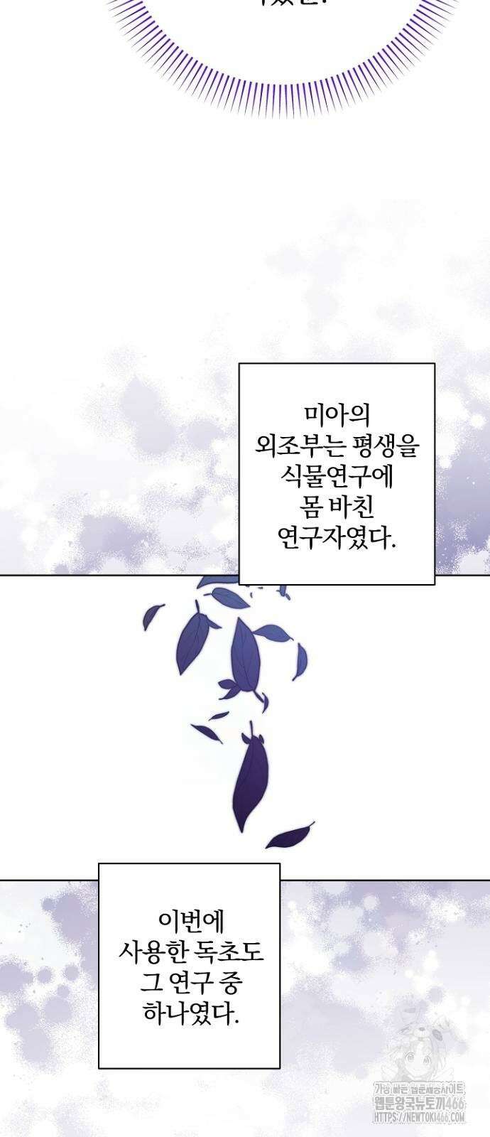 시한부의 아이까지 뺏으려 합니다 72화 8