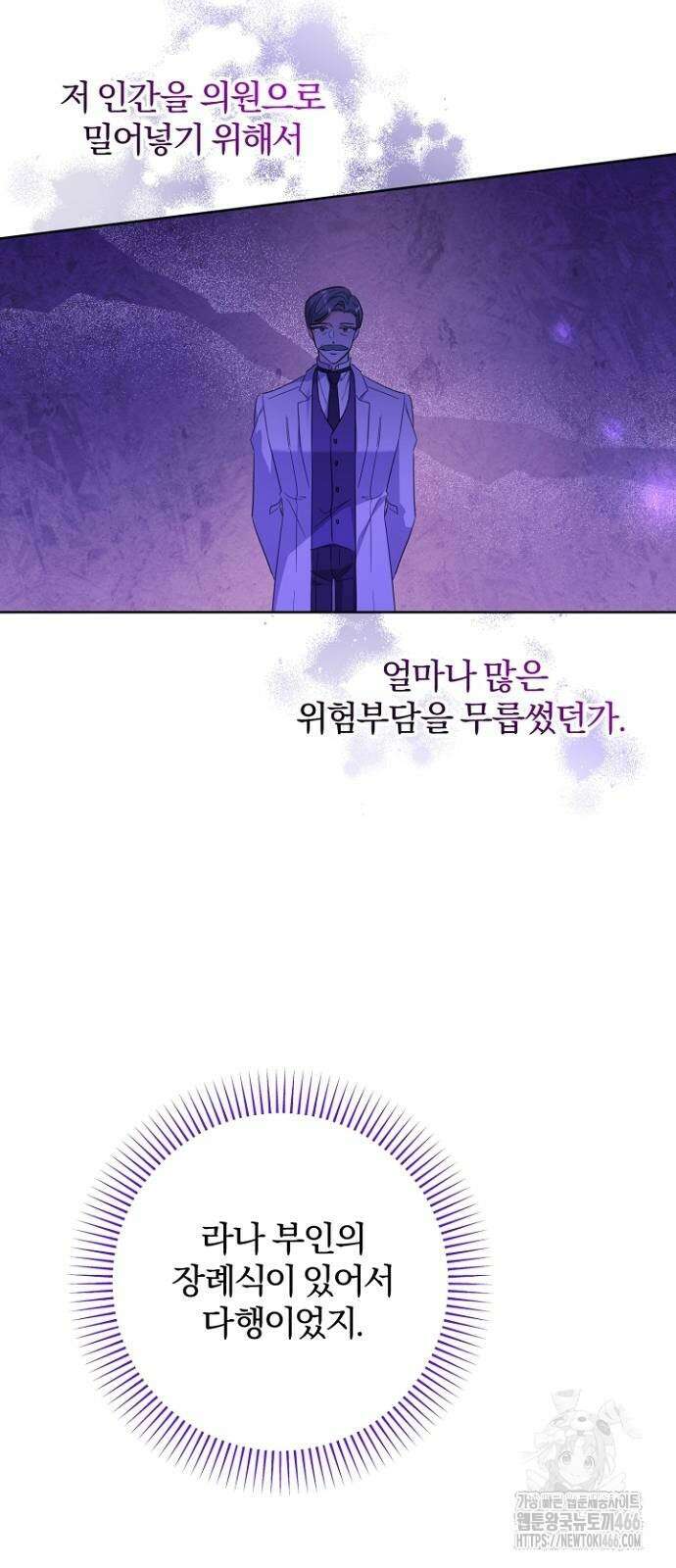시한부의 아이까지 뺏으려 합니다 72화 10