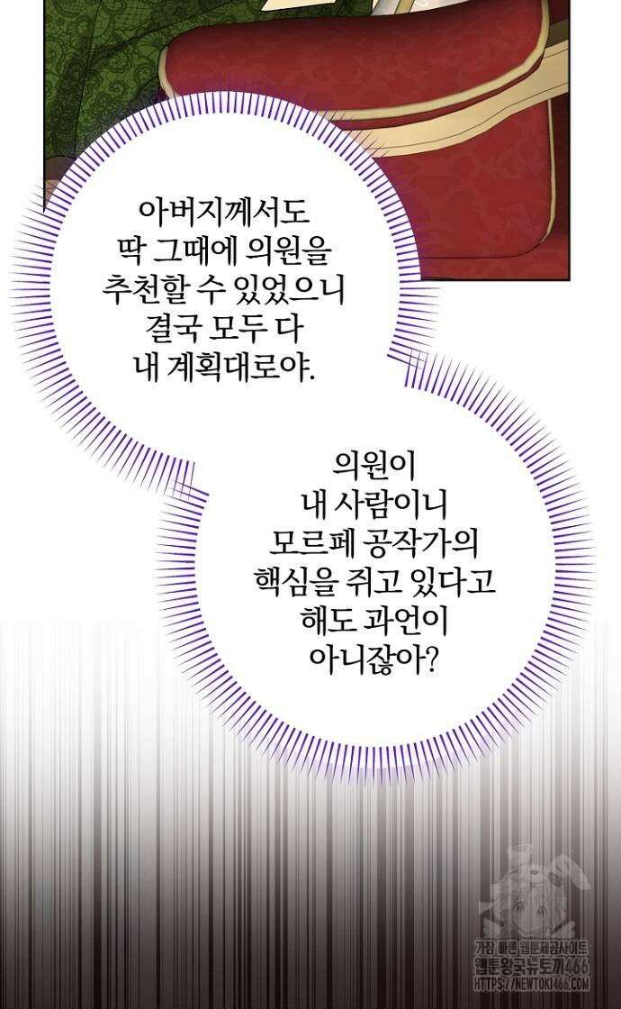 시한부의 아이까지 뺏으려 합니다 72화 12
