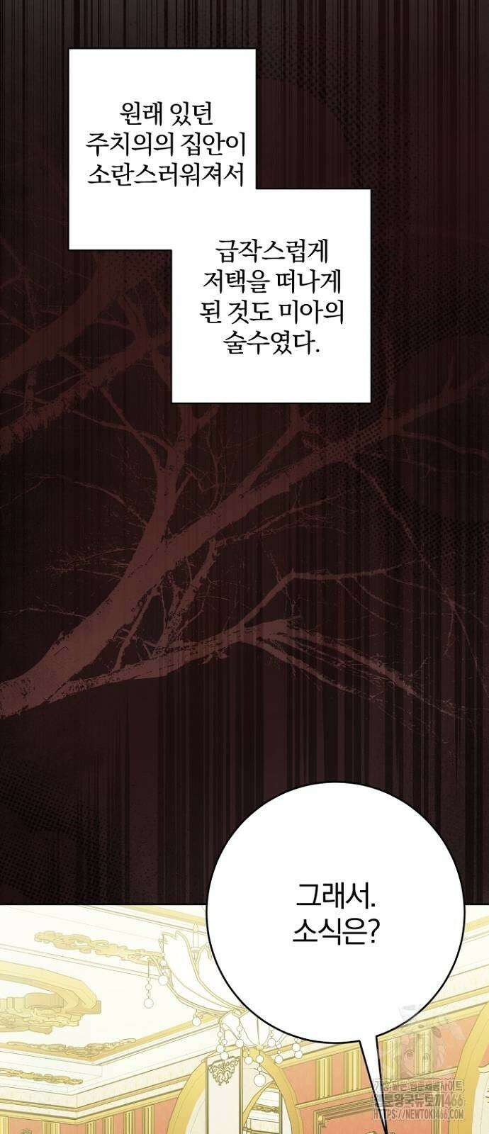시한부의 아이까지 뺏으려 합니다 72화 13