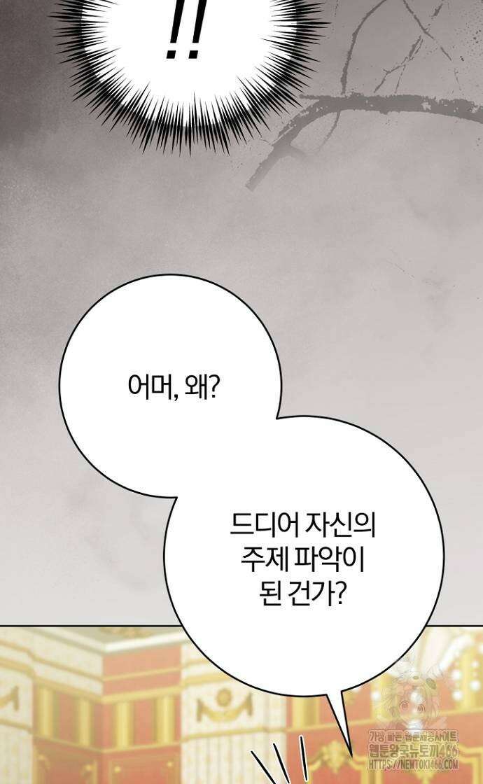 시한부의 아이까지 뺏으려 합니다 72화 15
