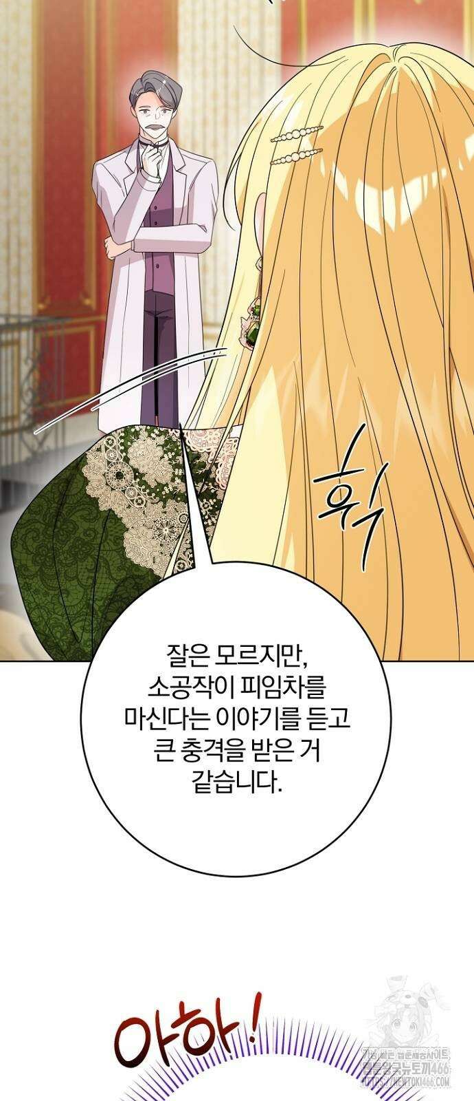 시한부의 아이까지 뺏으려 합니다 72화 16