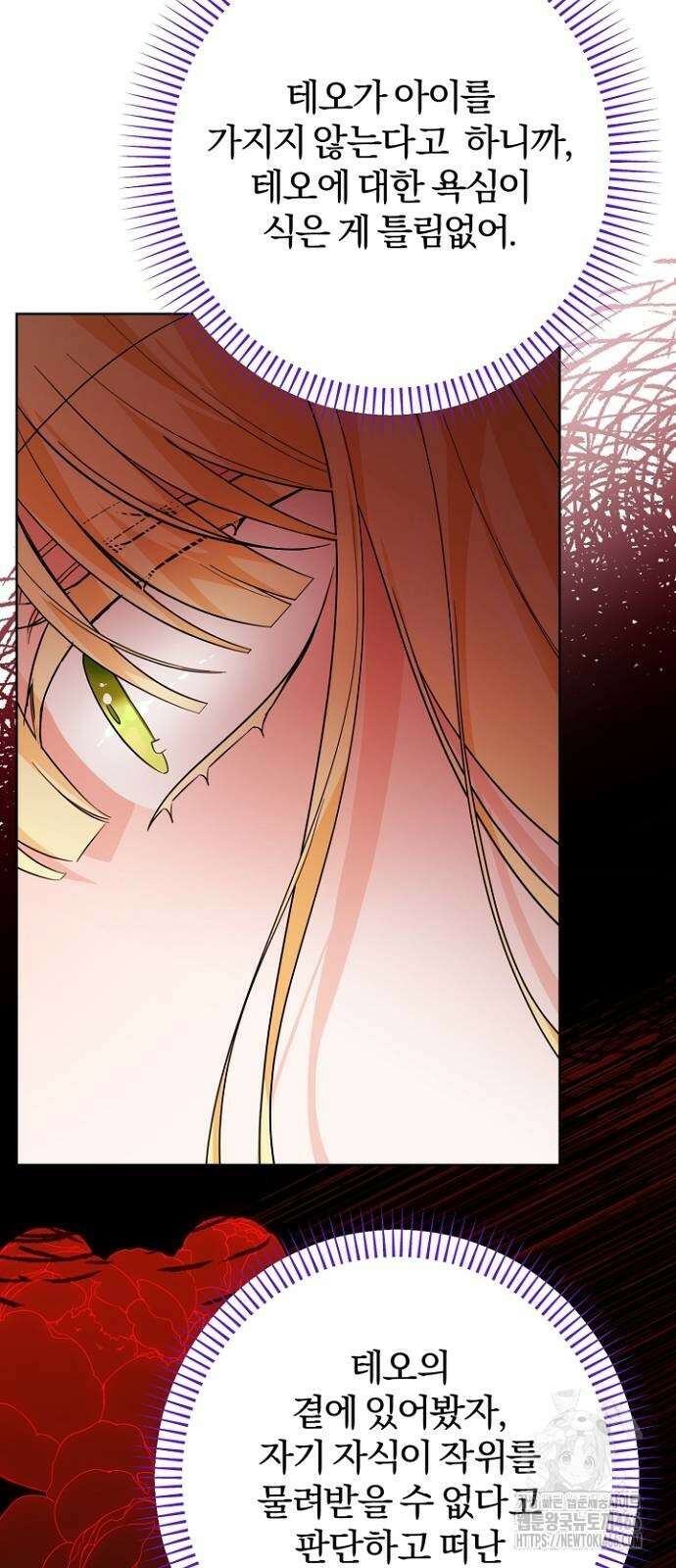 시한부의 아이까지 뺏으려 합니다 72화 17