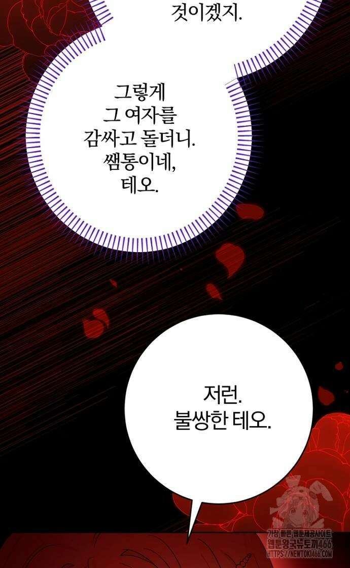 시한부의 아이까지 뺏으려 합니다 72화 18