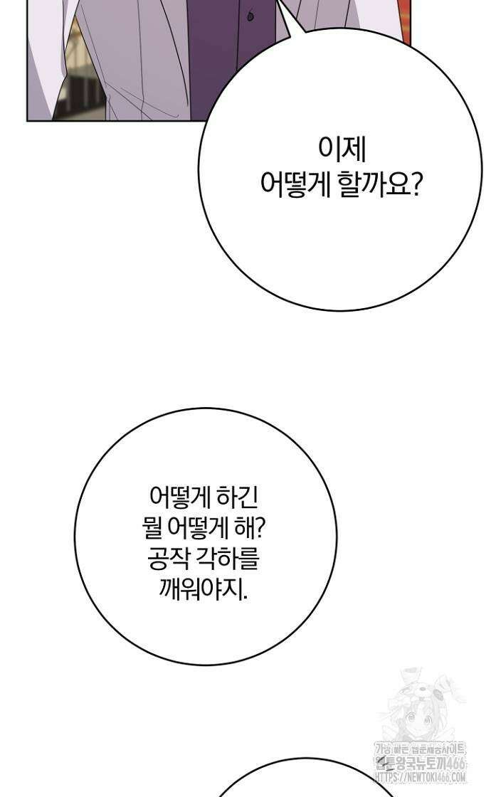 시한부의 아이까지 뺏으려 합니다 72화 21