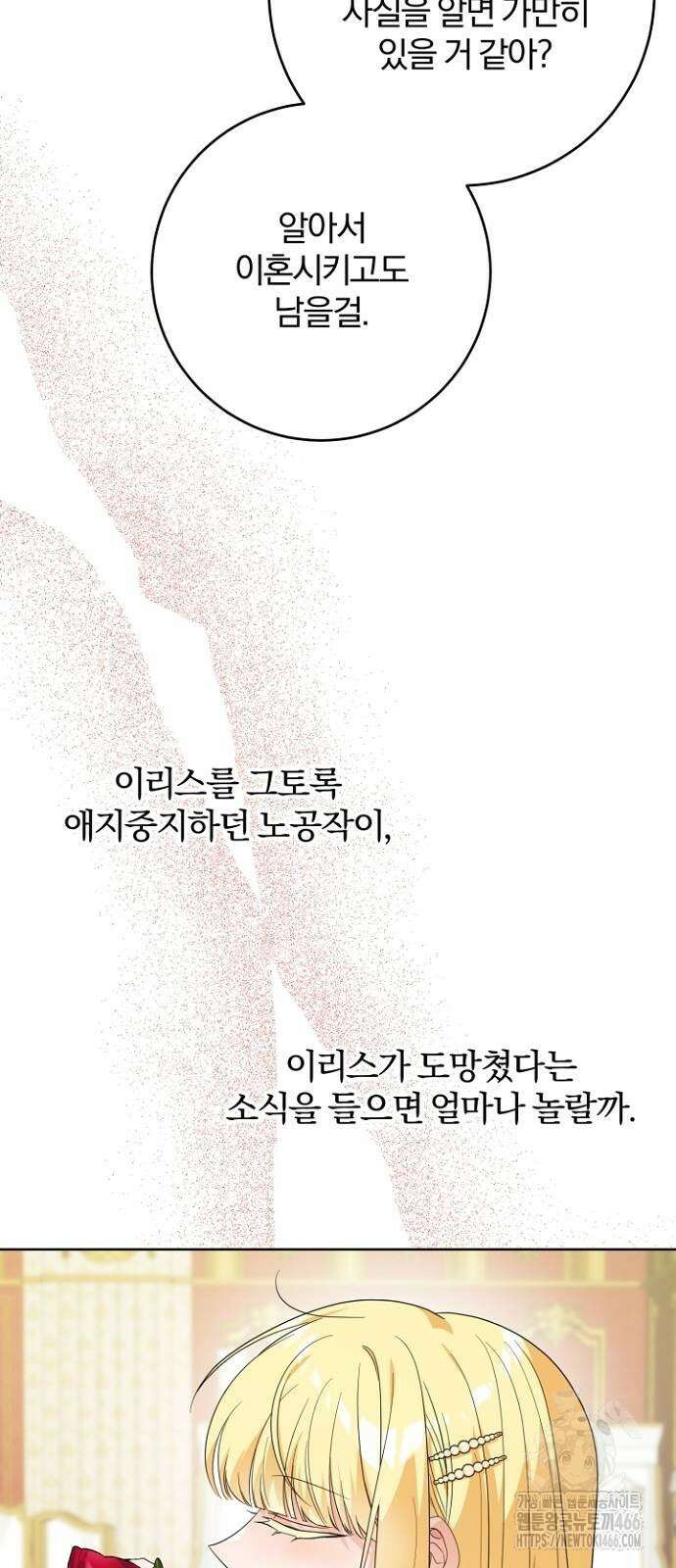 시한부의 아이까지 뺏으려 합니다 72화 23