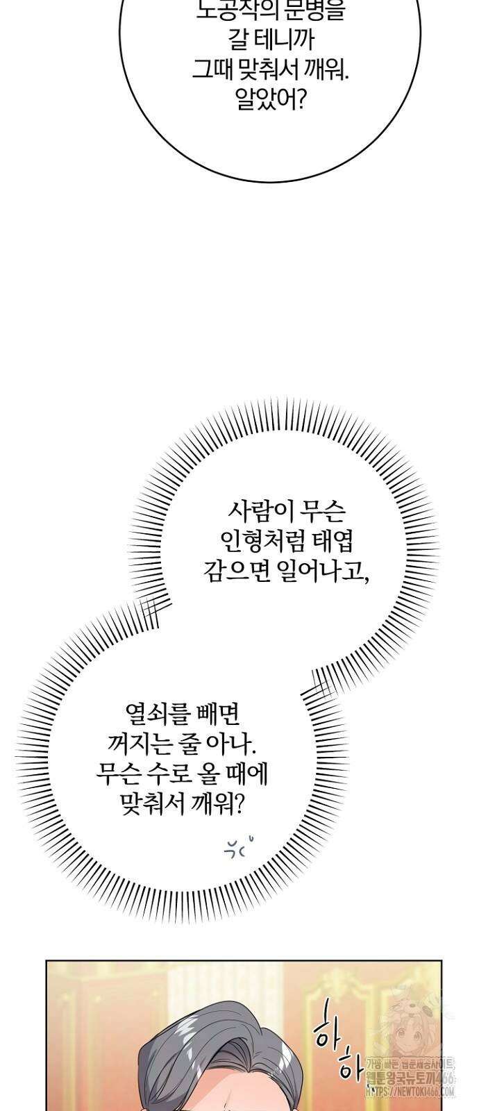 시한부의 아이까지 뺏으려 합니다 72화 25