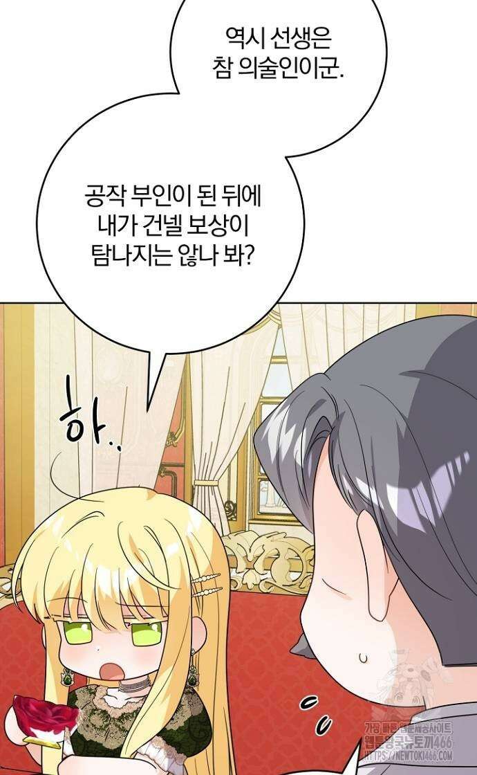 시한부의 아이까지 뺏으려 합니다 72화 27
