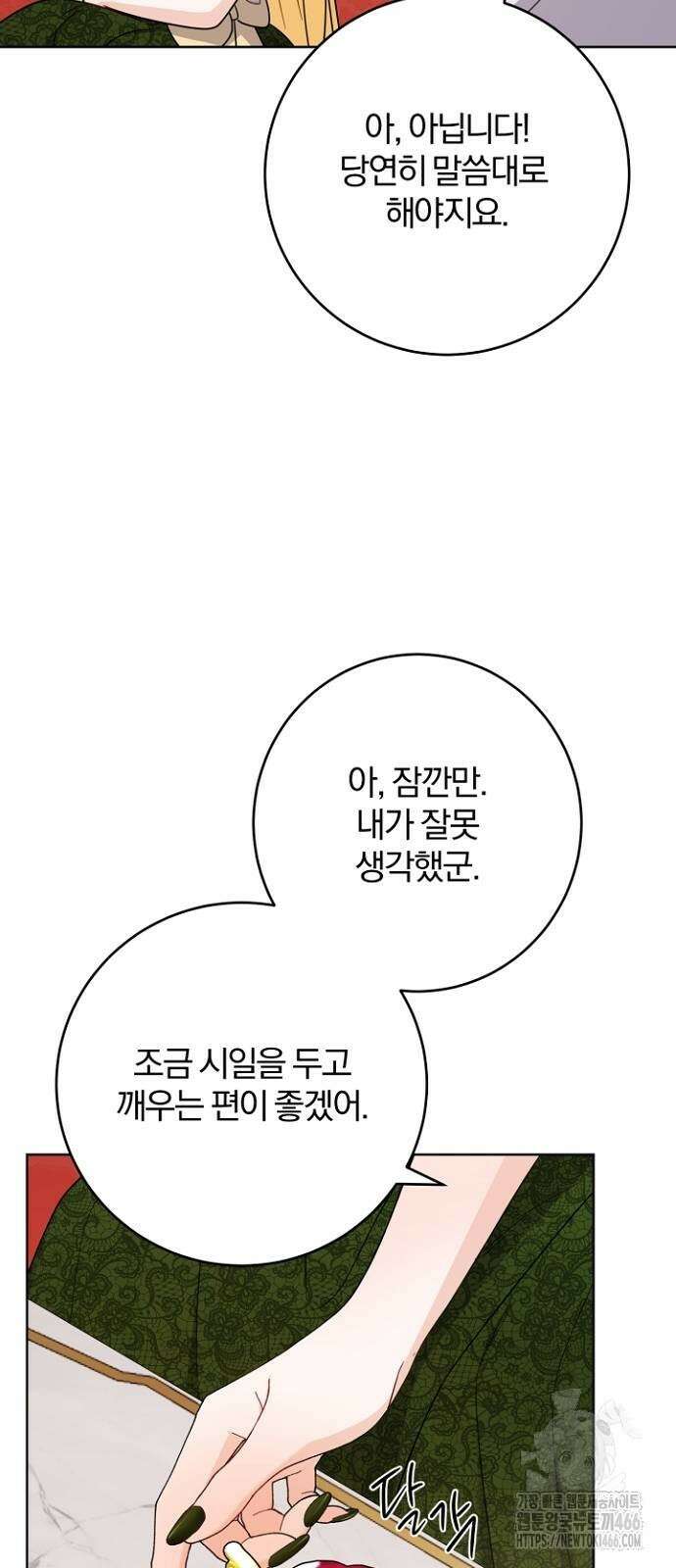 시한부의 아이까지 뺏으려 합니다 72화 28