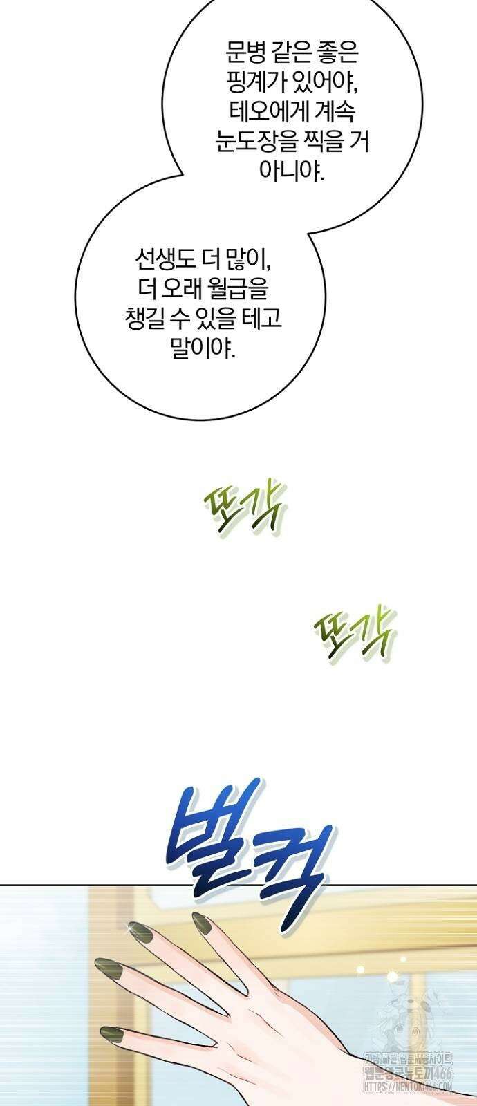 시한부의 아이까지 뺏으려 합니다 72화 31