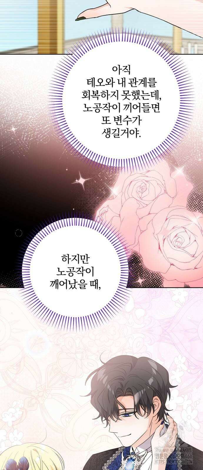 시한부의 아이까지 뺏으려 합니다 72화 32