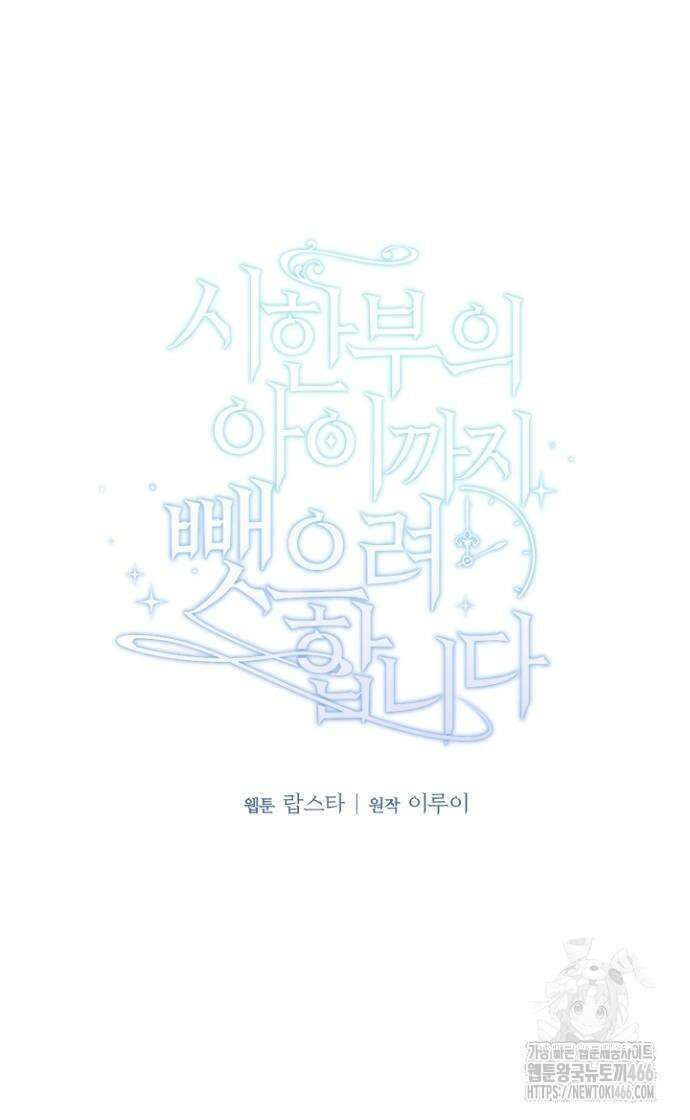 시한부의 아이까지 뺏으려 합니다 72화 36