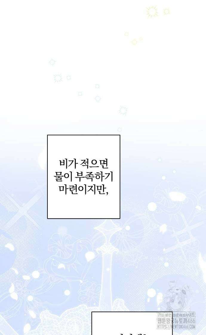 시한부의 아이까지 뺏으려 합니다 72화 39