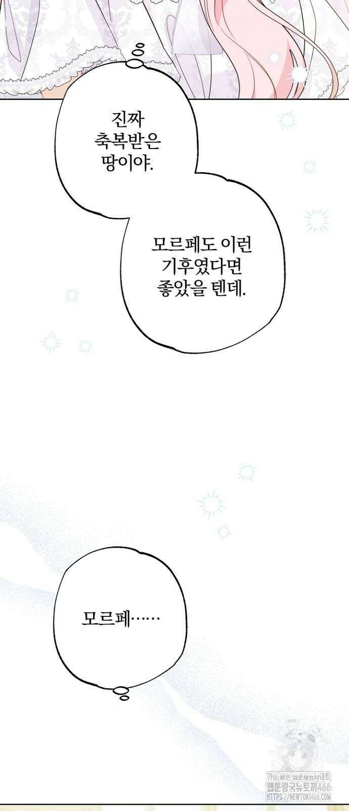 시한부의 아이까지 뺏으려 합니다 72화 41