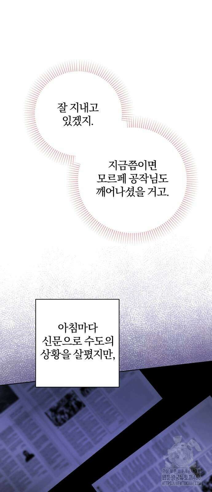 시한부의 아이까지 뺏으려 합니다 72화 43
