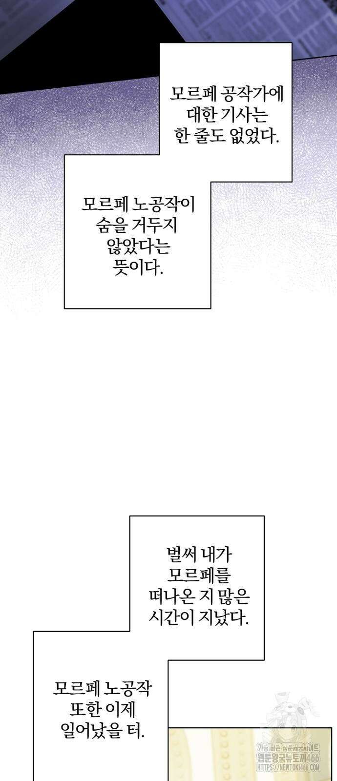 시한부의 아이까지 뺏으려 합니다 72화 44