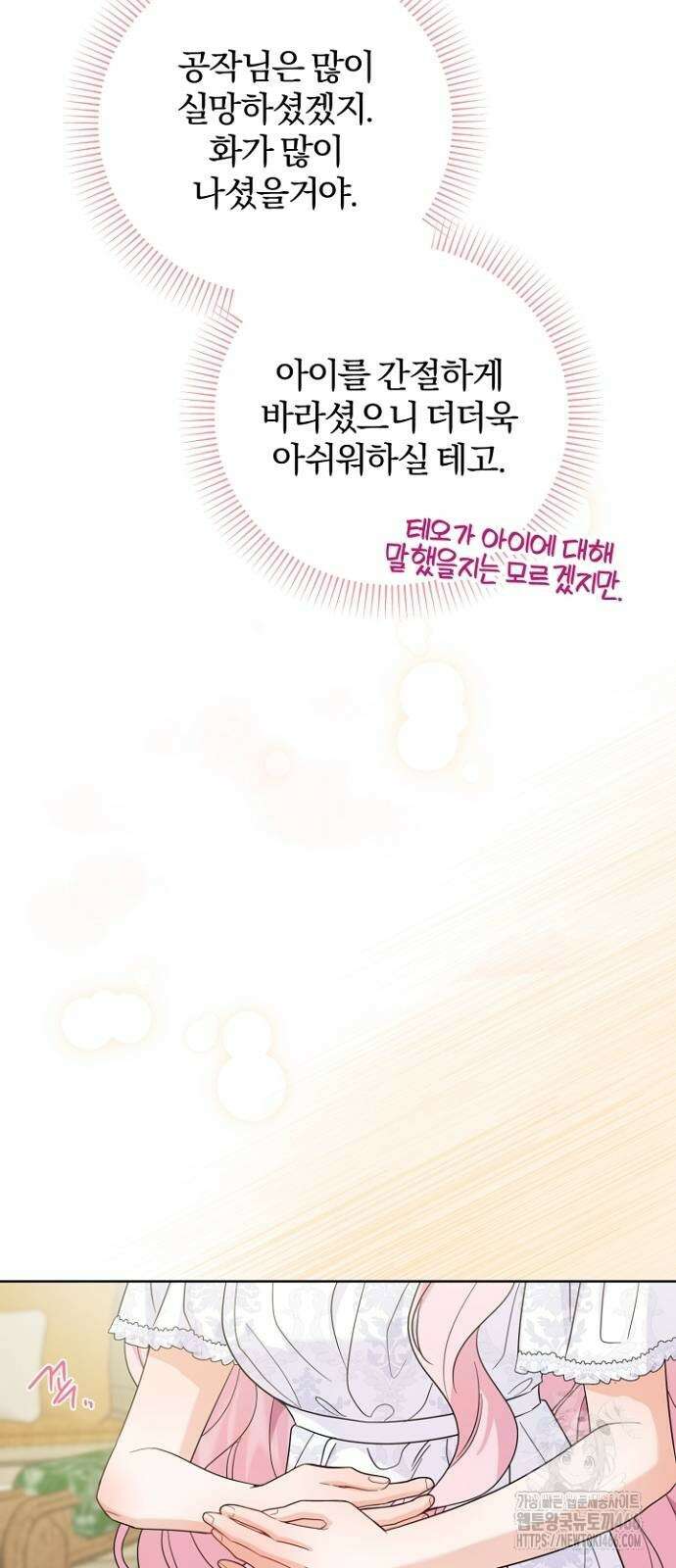 시한부의 아이까지 뺏으려 합니다 72화 46