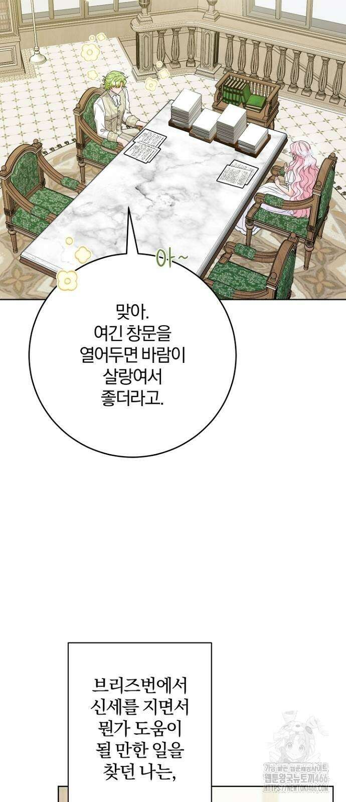 시한부의 아이까지 뺏으려 합니다 72화 53