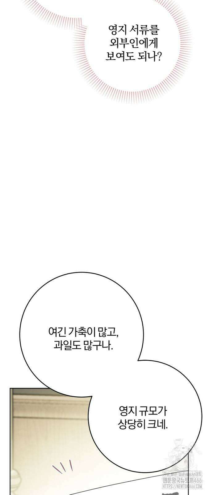 시한부의 아이까지 뺏으려 합니다 72화 56