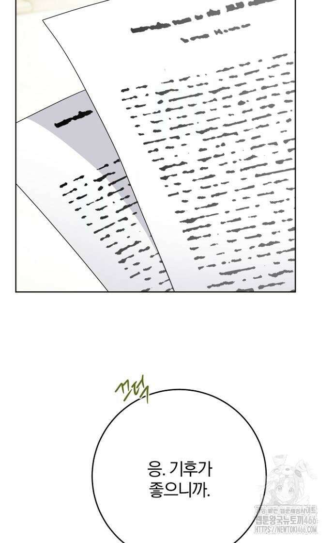 시한부의 아이까지 뺏으려 합니다 72화 57