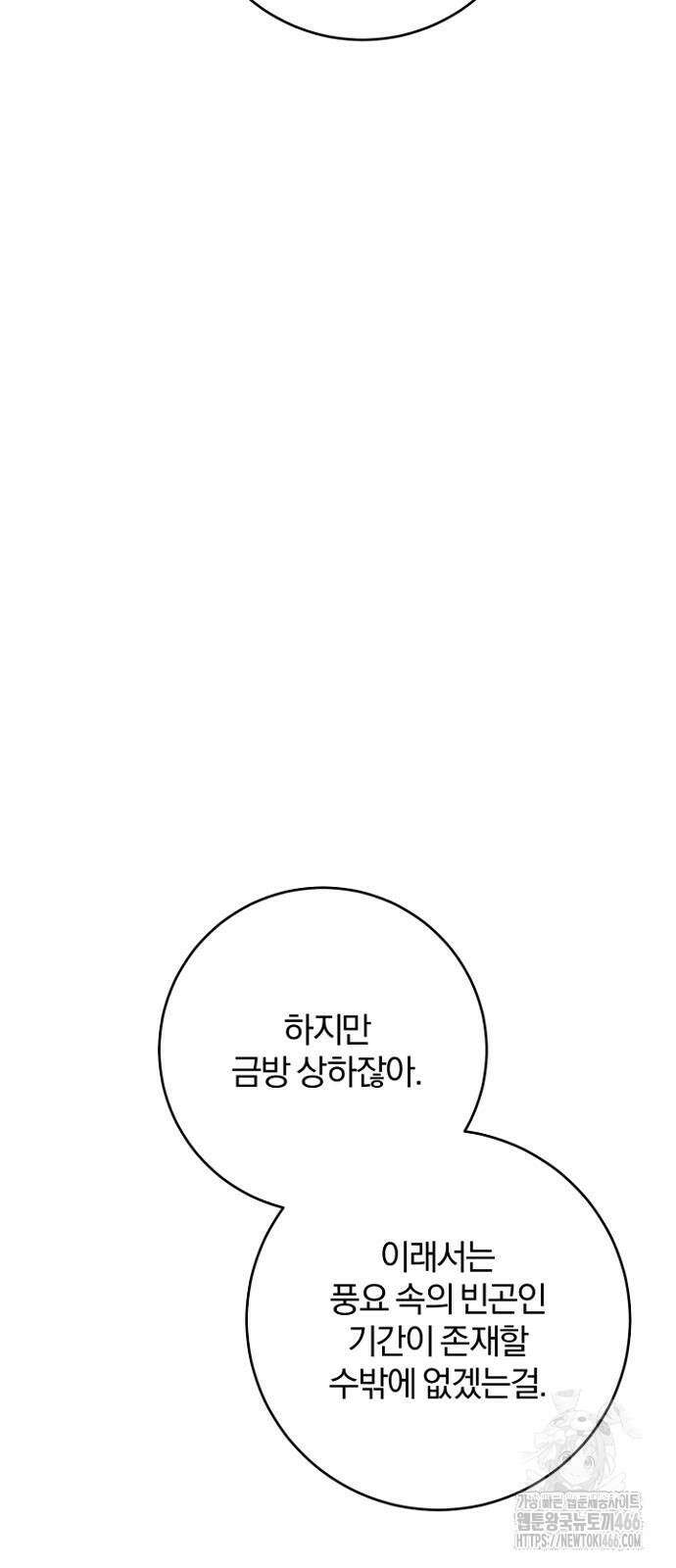 시한부의 아이까지 뺏으려 합니다 72화 58