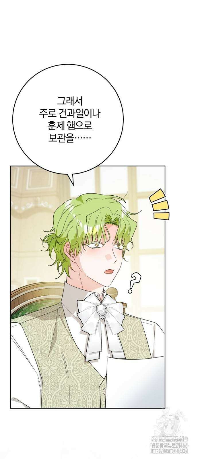 시한부의 아이까지 뺏으려 합니다 72화 59