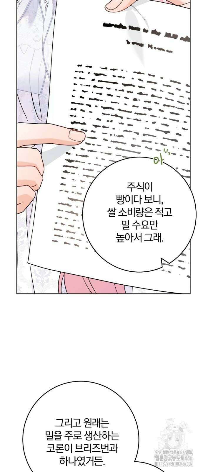 시한부의 아이까지 뺏으려 합니다 72화 62