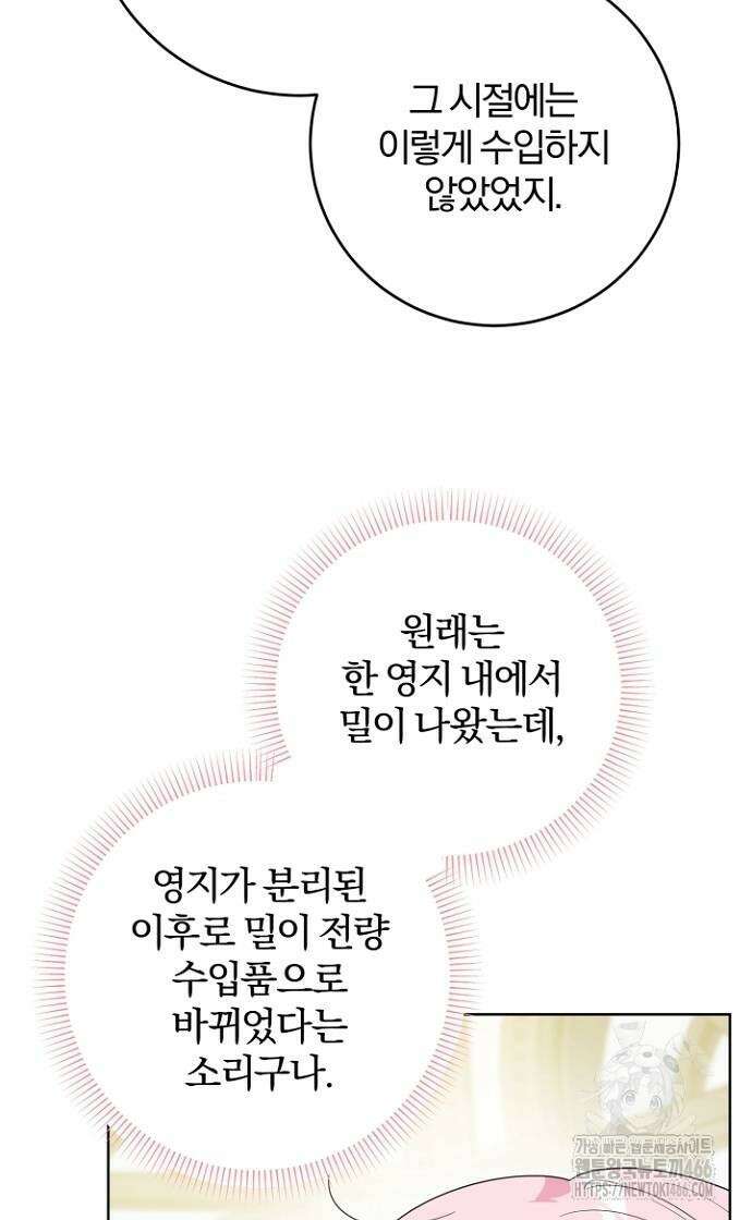 시한부의 아이까지 뺏으려 합니다 72화 63