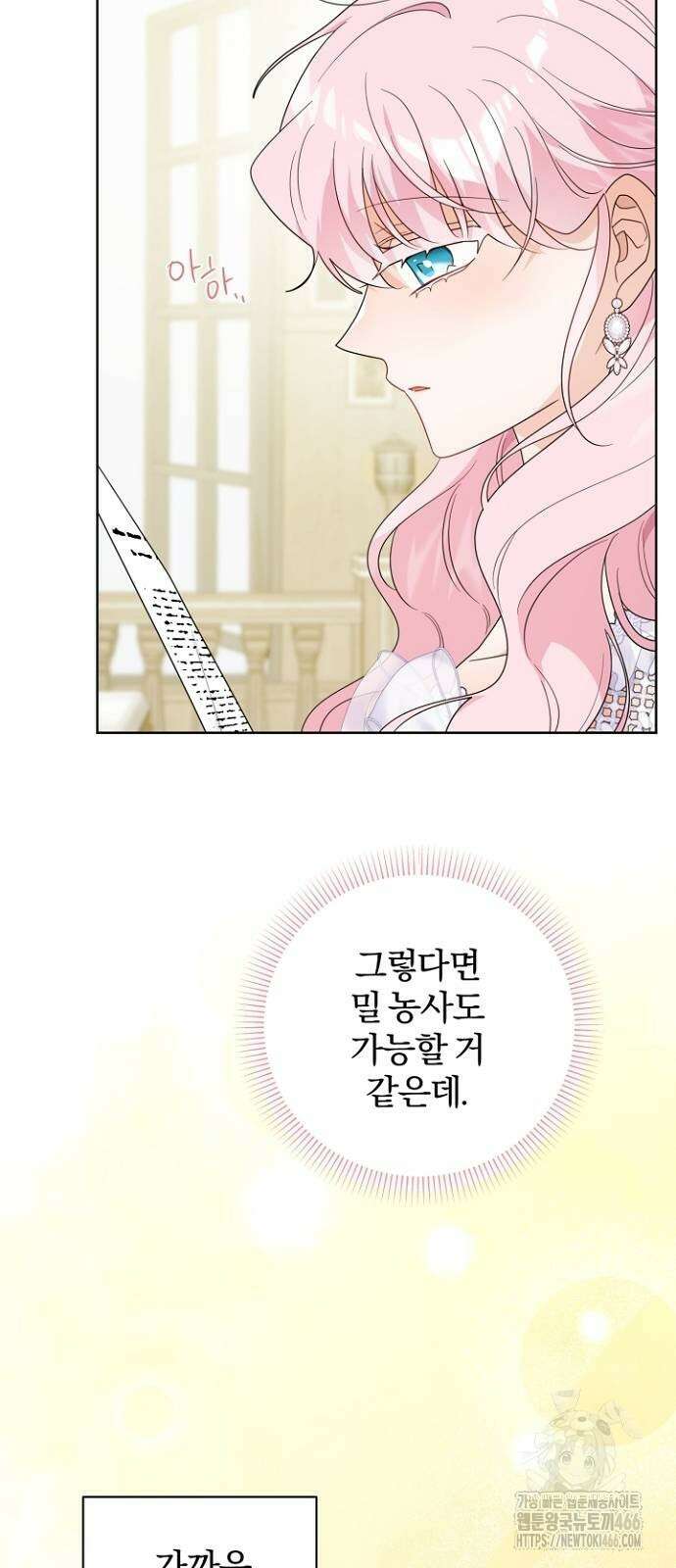 시한부의 아이까지 뺏으려 합니다 72화 64