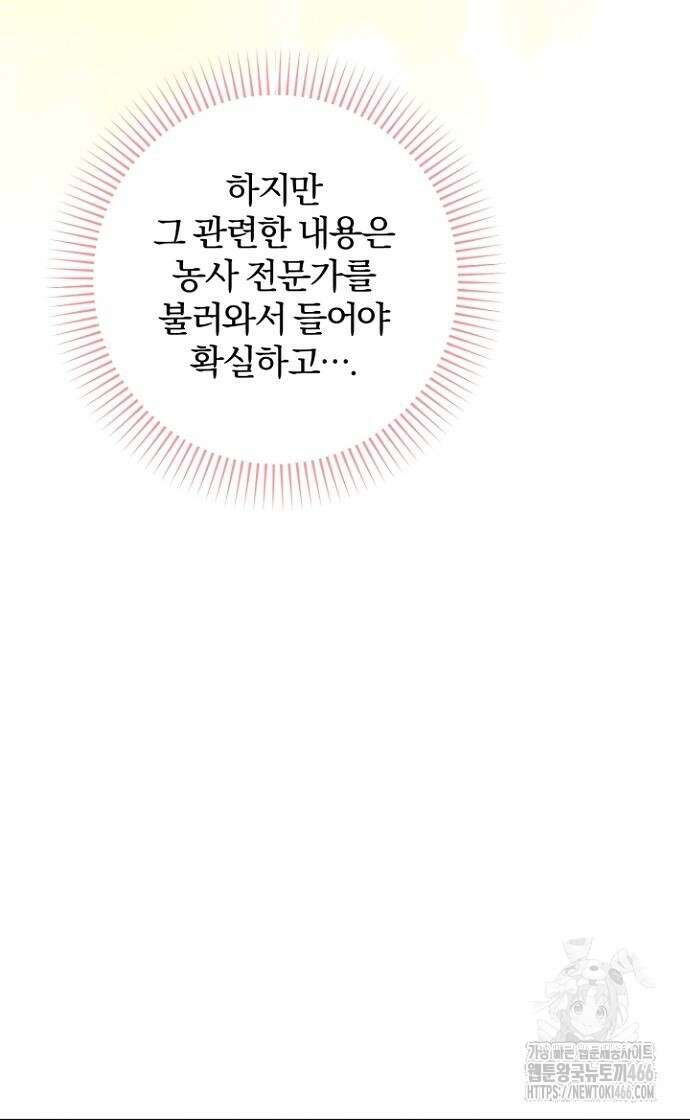 시한부의 아이까지 뺏으려 합니다 72화 66