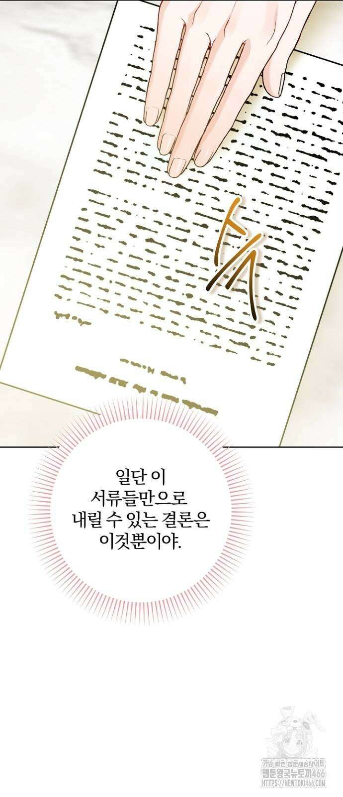 시한부의 아이까지 뺏으려 합니다 72화 67