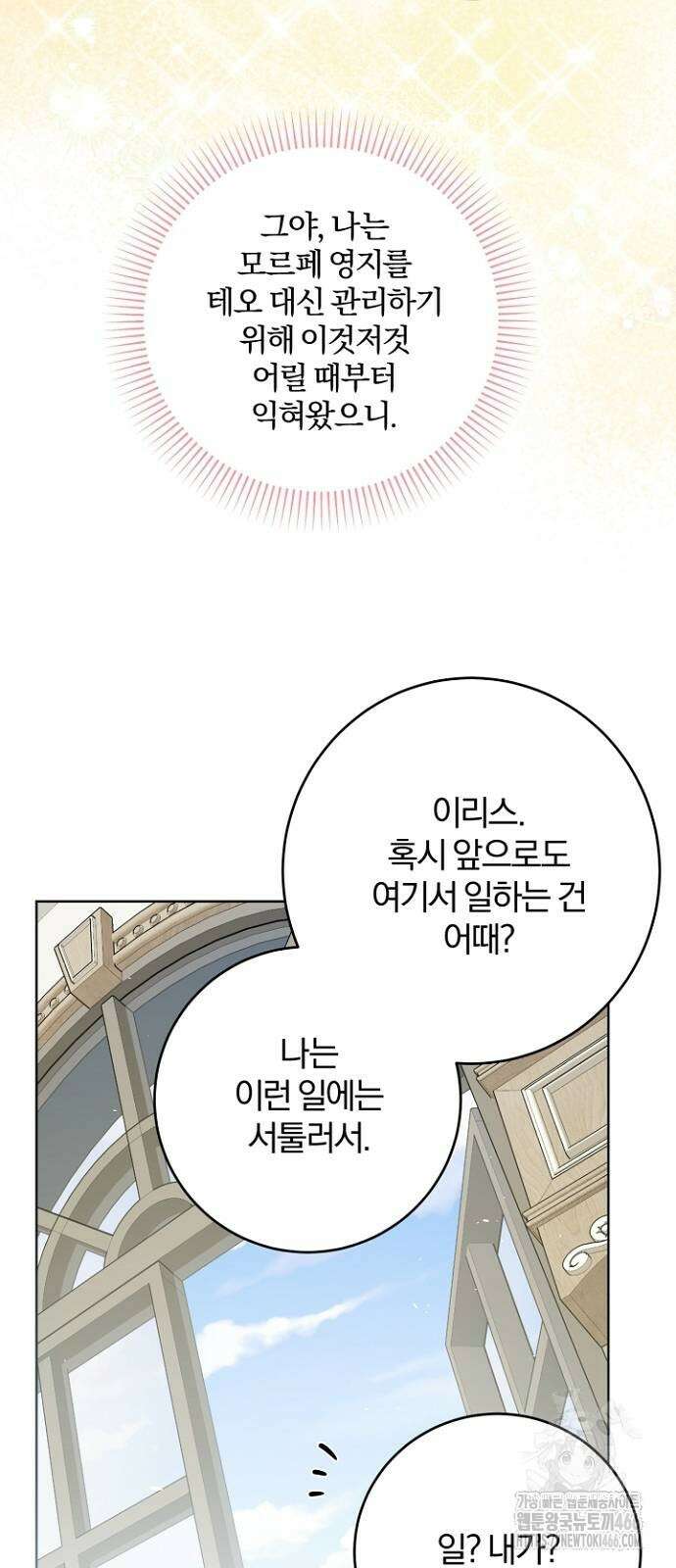 시한부의 아이까지 뺏으려 합니다 72화 73
