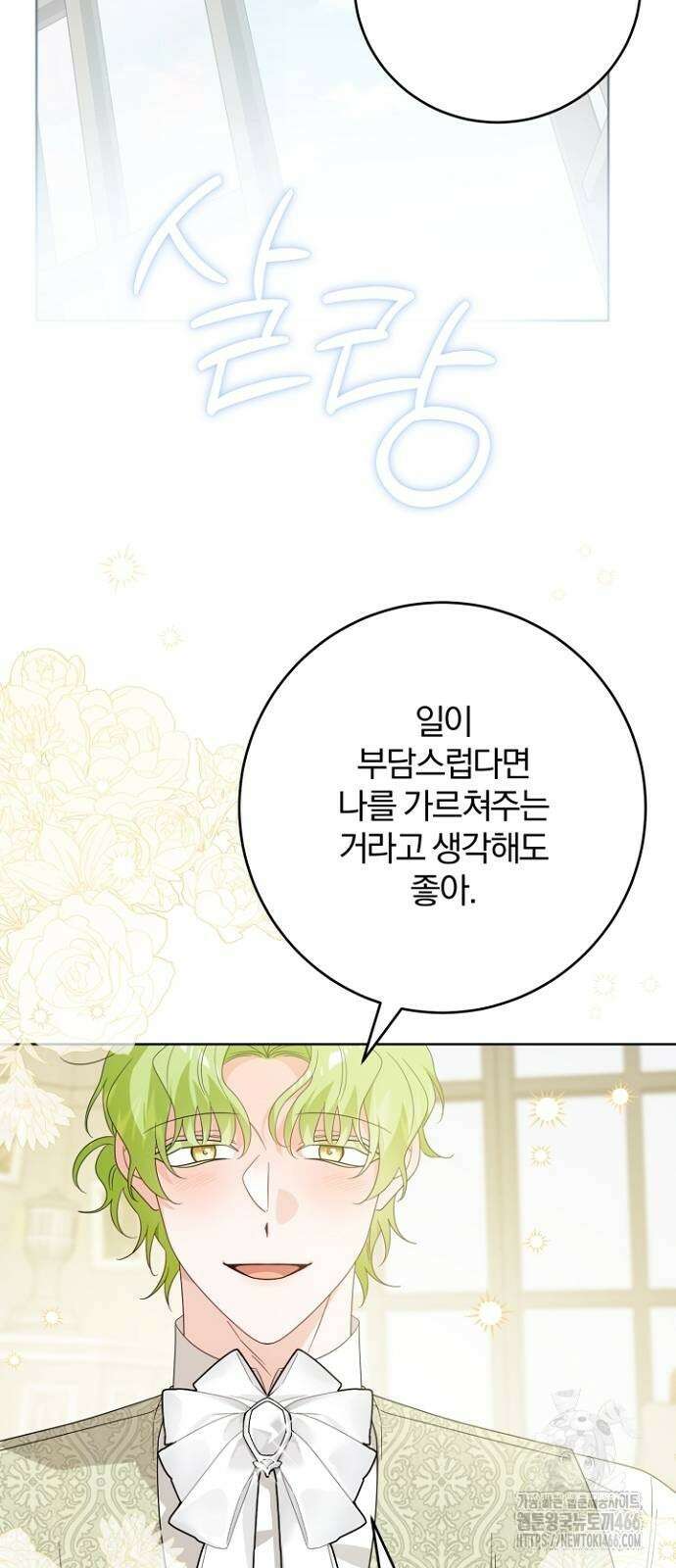 시한부의 아이까지 뺏으려 합니다 72화 74