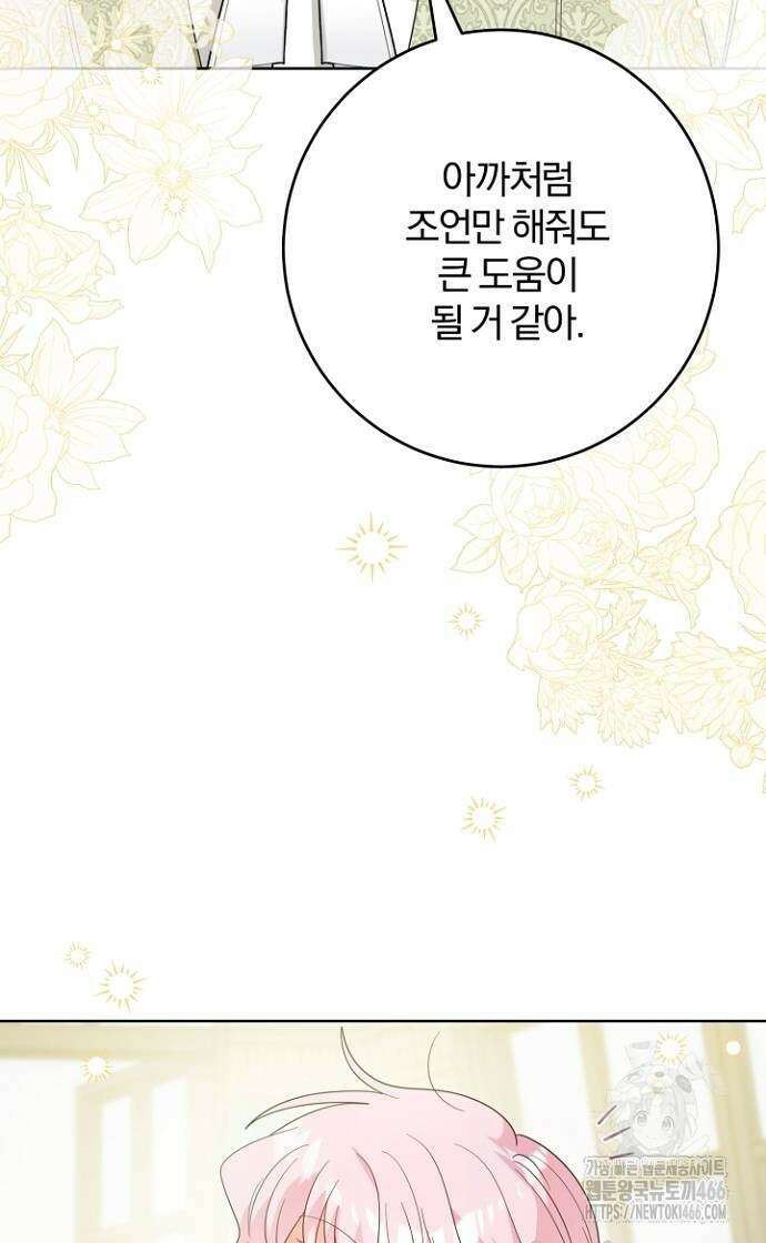 시한부의 아이까지 뺏으려 합니다 72화 75