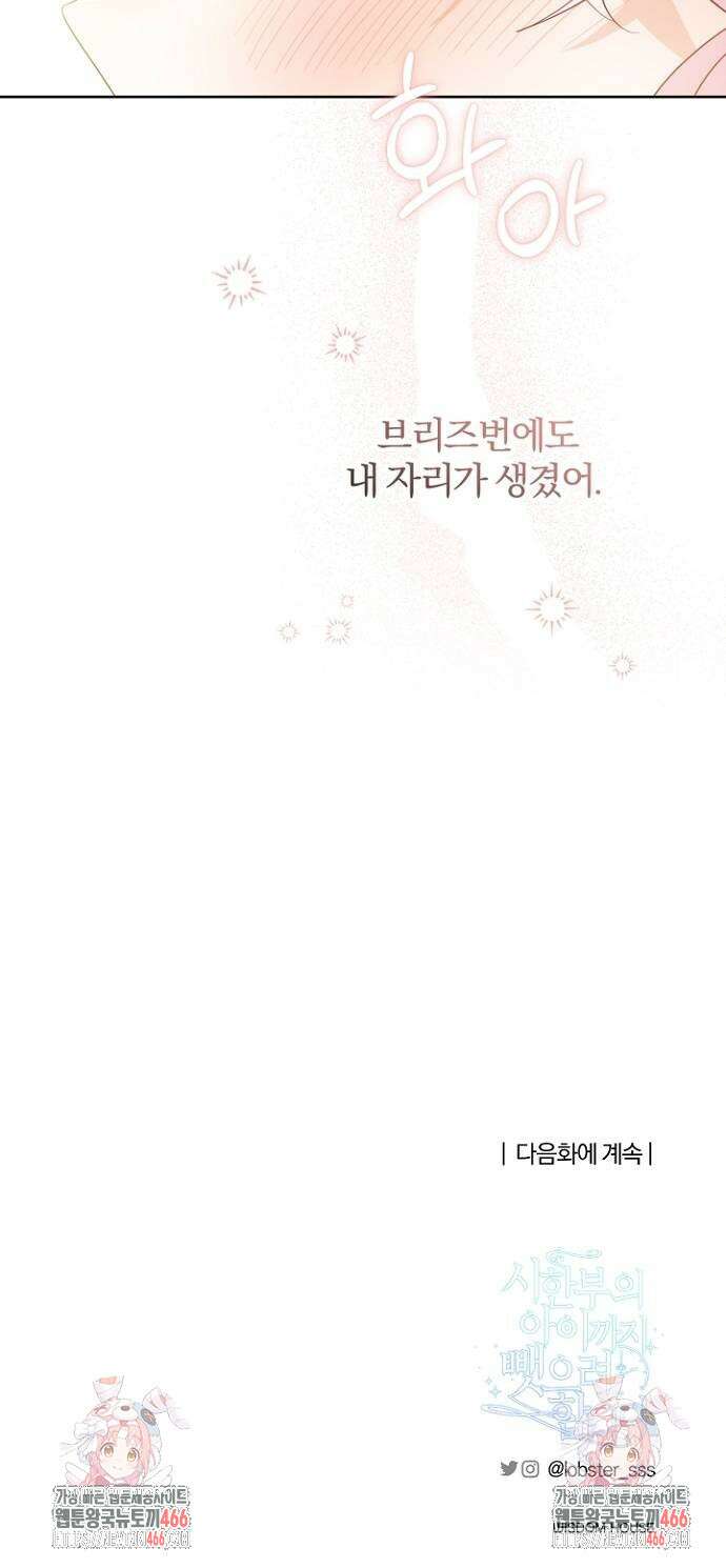 시한부의 아이까지 뺏으려 합니다 72화 77