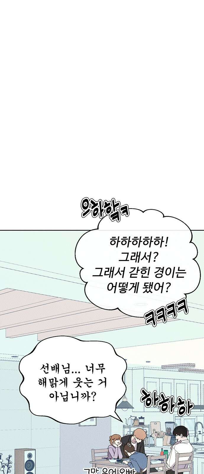 러브 로스팅 17화 1