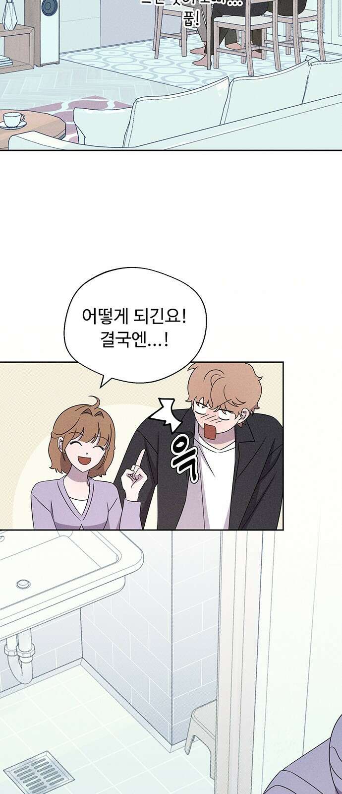 러브 로스팅 17화 2
