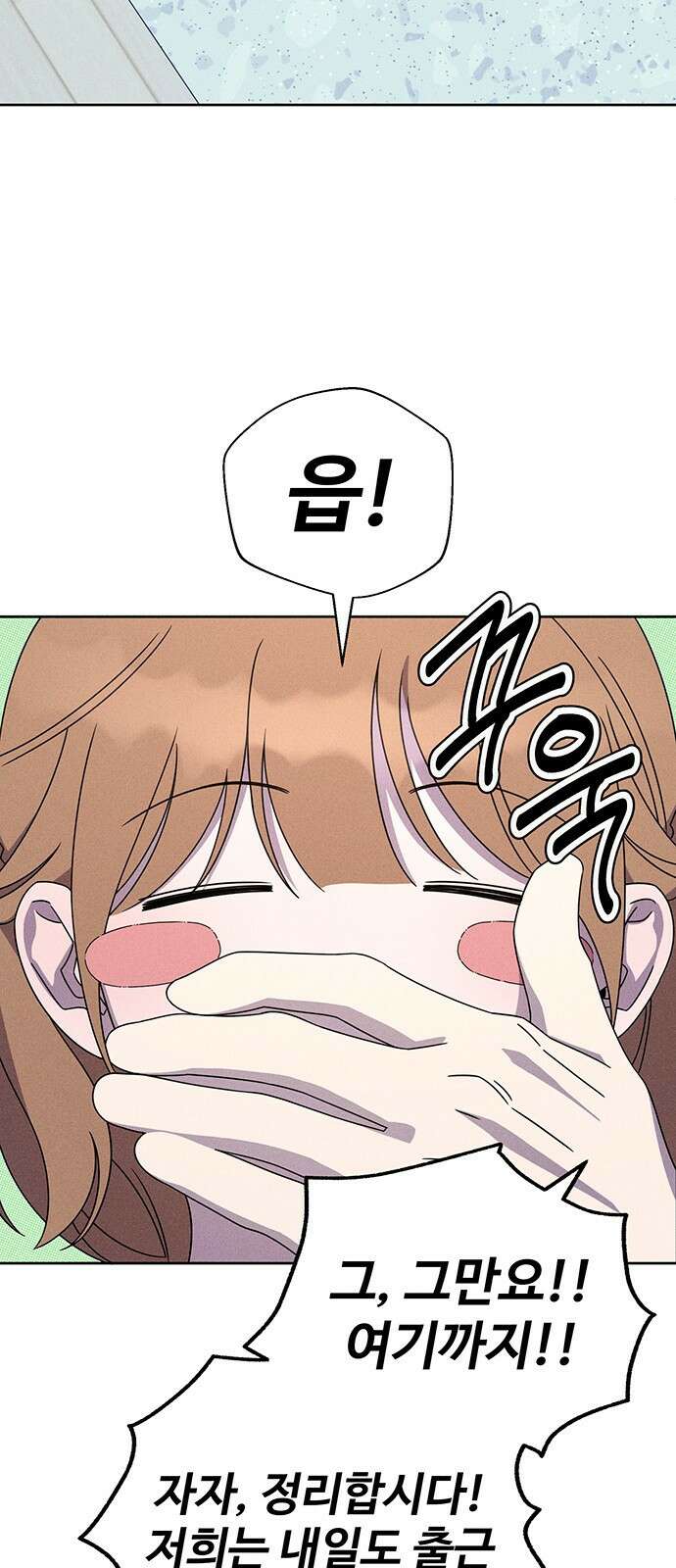 러브 로스팅 17화 4
