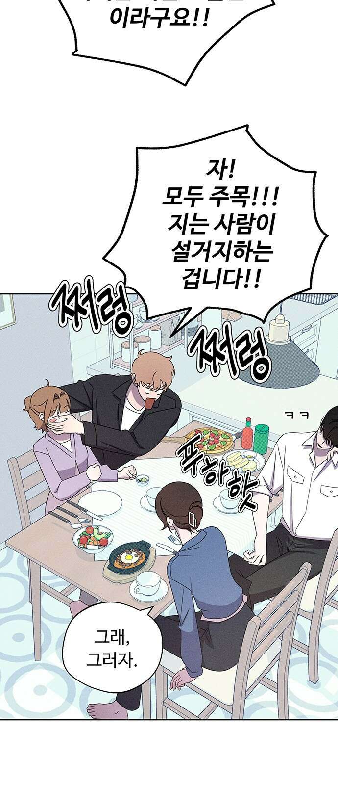 러브 로스팅 17화 5