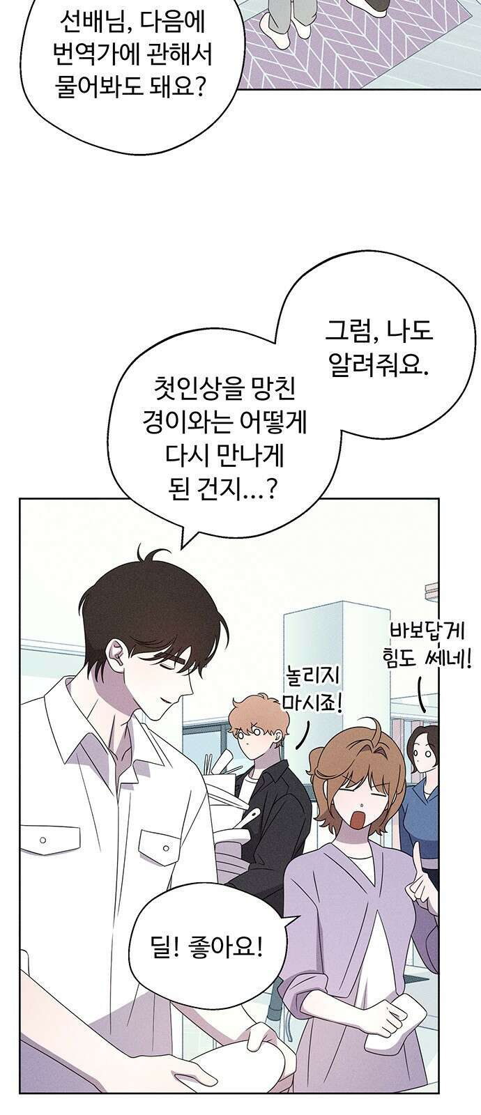 러브 로스팅 17화 8