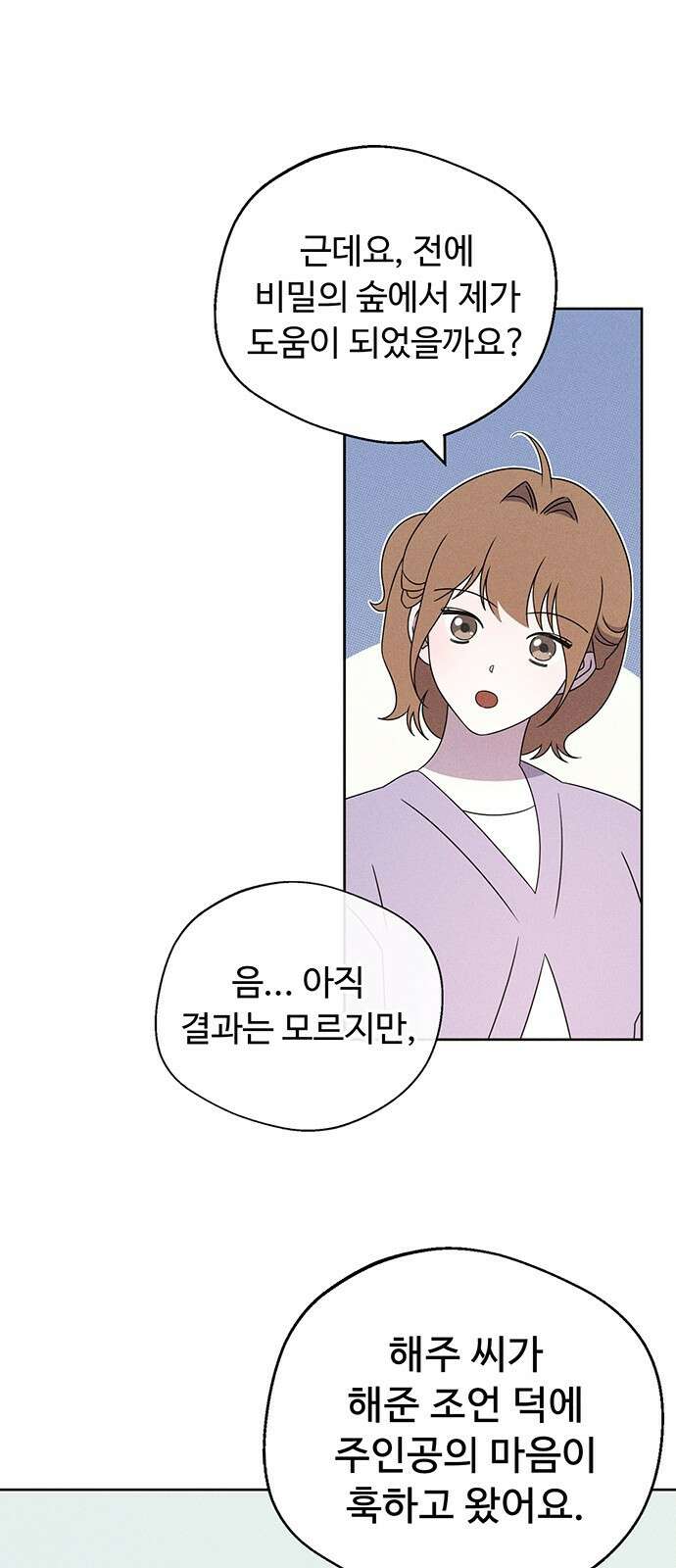 러브 로스팅 17화 9