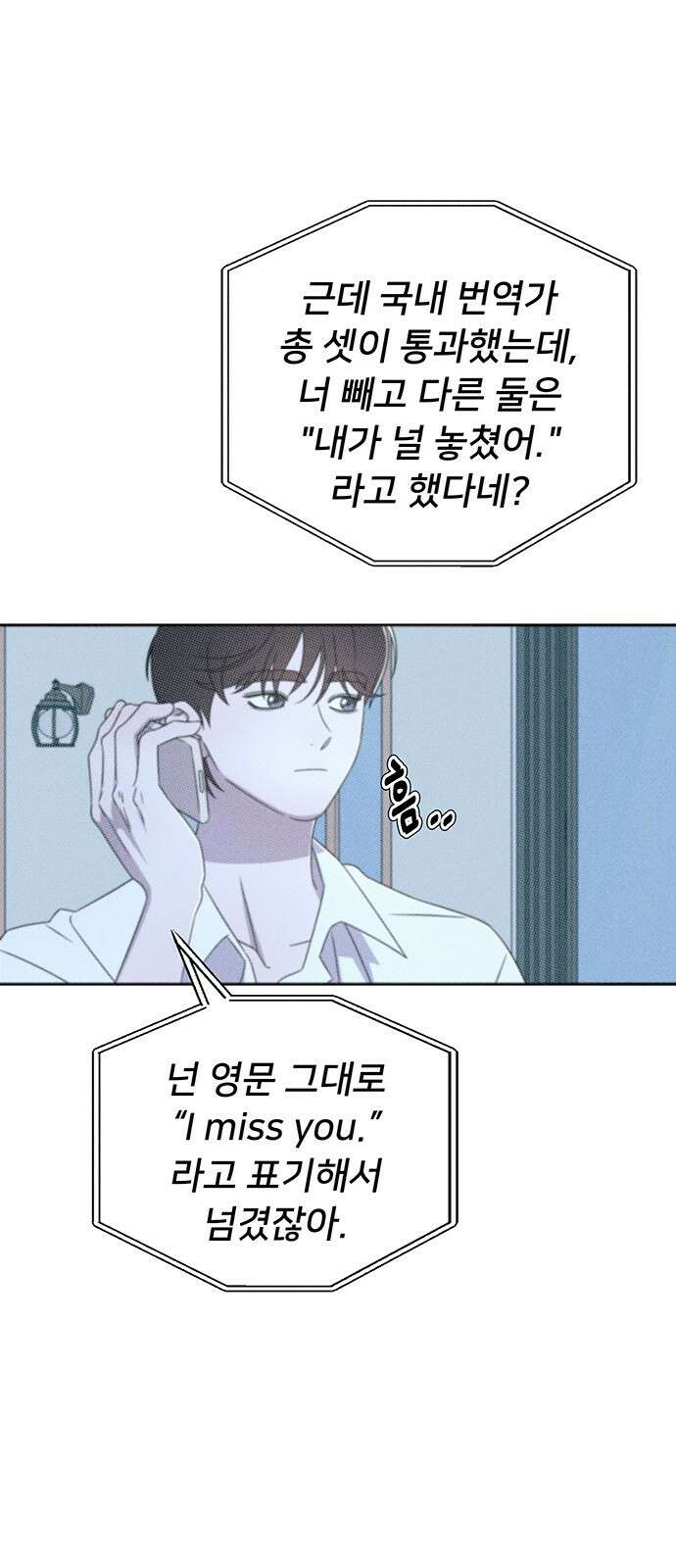 러브 로스팅 17화 15