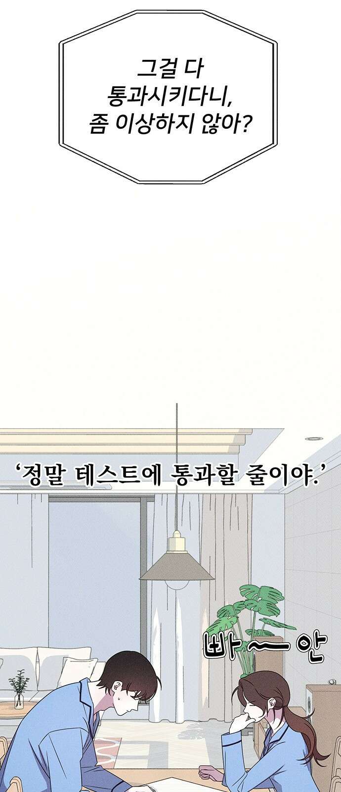 러브 로스팅 17화 16