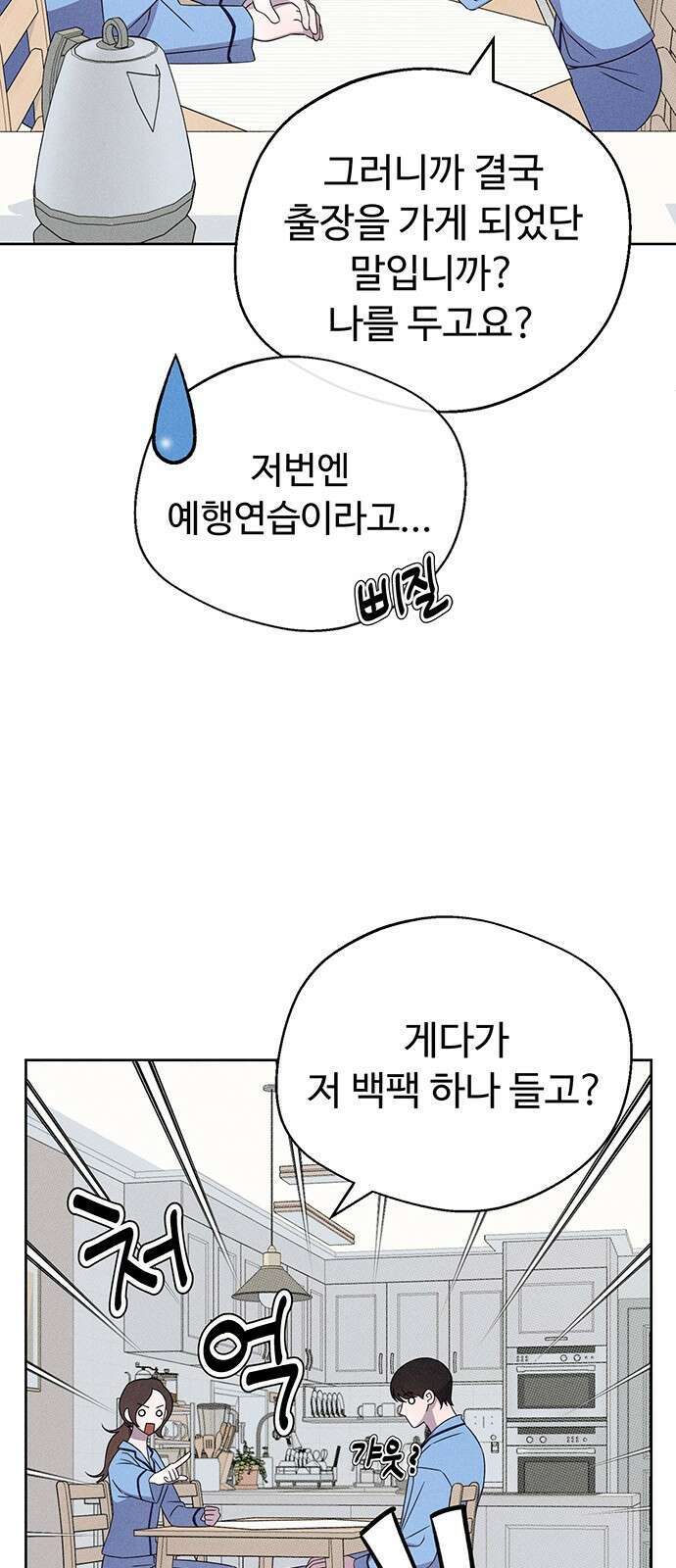 러브 로스팅 17화 17