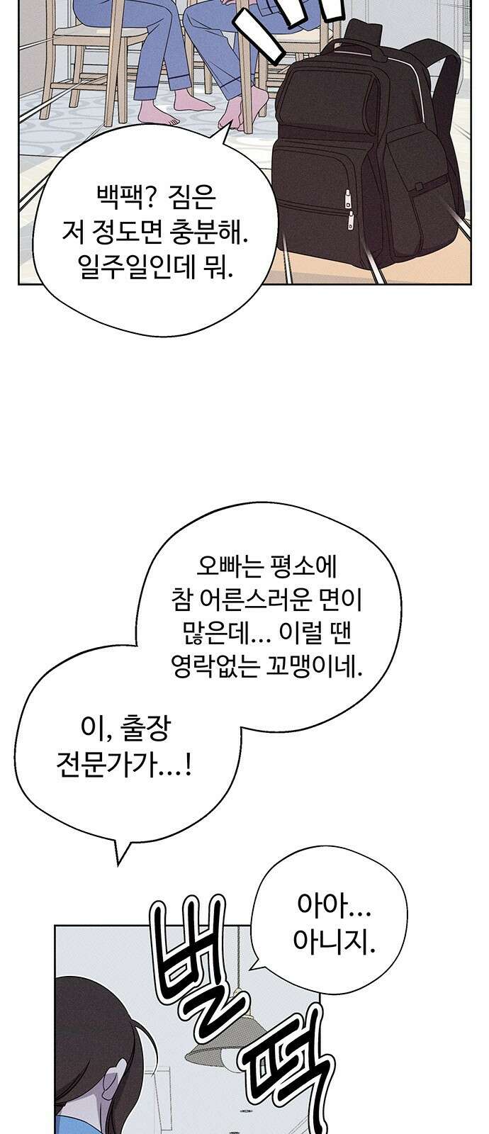 러브 로스팅 17화 18